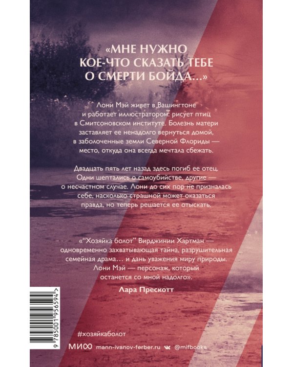 Хозяйка болот