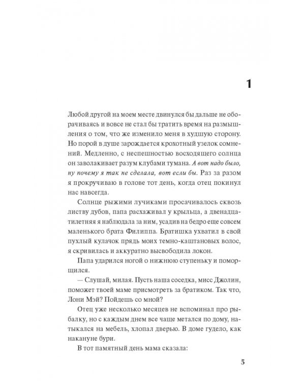 Хозяйка болот