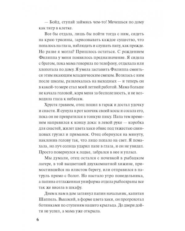 Хозяйка болот