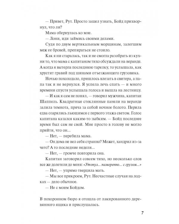 Хозяйка болот