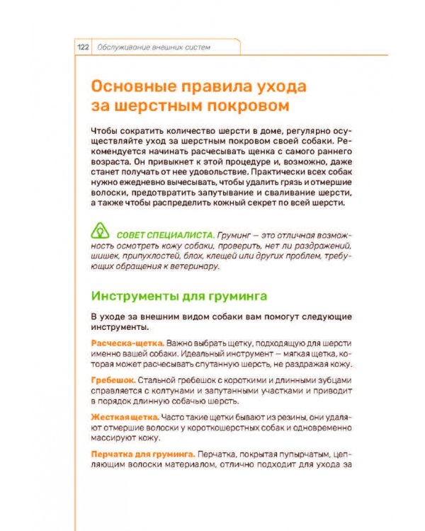 Собака. Руководство пользователя. Инструкция по эксплуатации, рекомендации