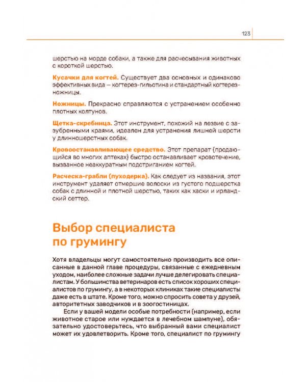 Собака. Руководство пользователя. Инструкция по эксплуатации, рекомендации