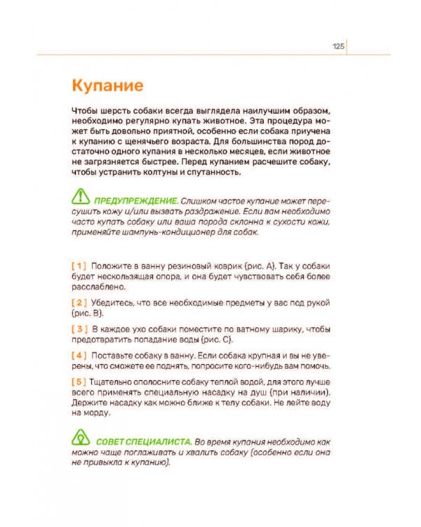 Собака. Руководство пользователя. Инструкция по эксплуатации, рекомендации
