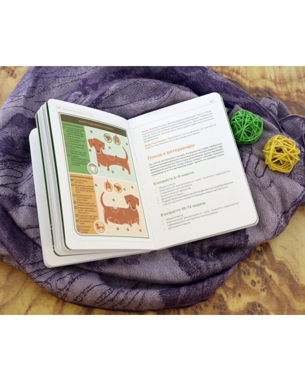 Собака. Руководство пользователя. Инструкция по эксплуатации, рекомендации