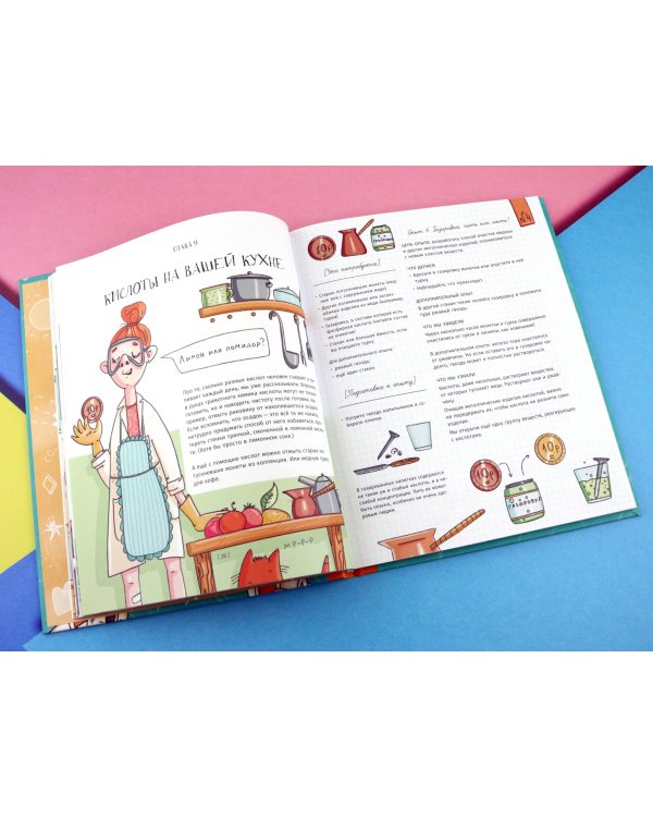 Химия, или Мумия, яичница и колбаса в мире атомов и молекул