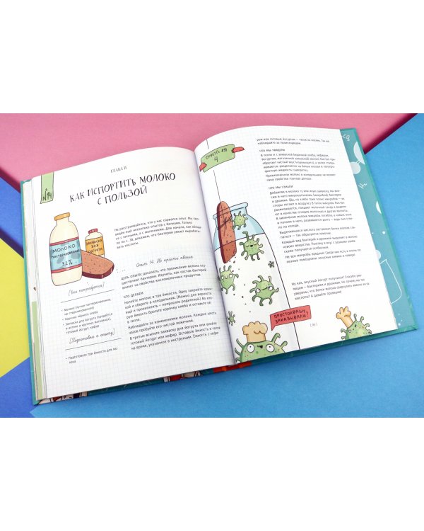 Химия, или Мумия, яичница и колбаса в мире атомов и молекул