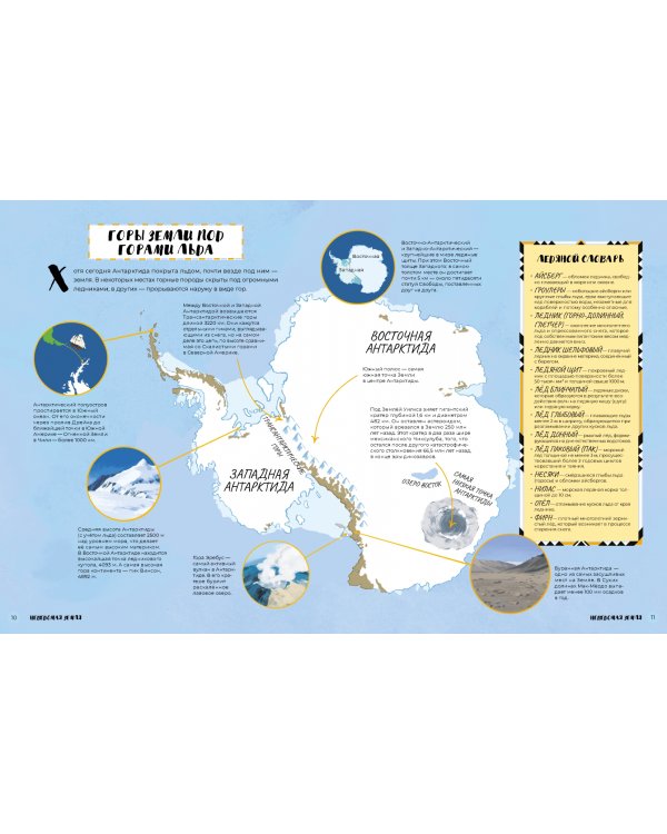 Антарктида. Тающий континент