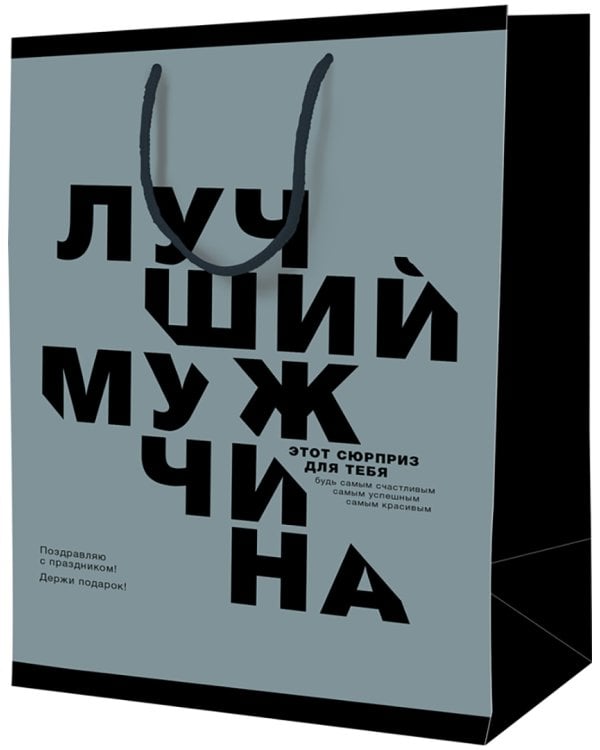 Пакет Лучший мужчина