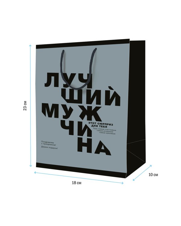 Пакет Лучший мужчина