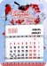 Календарь магнитный на 2023 год. Сказочного года