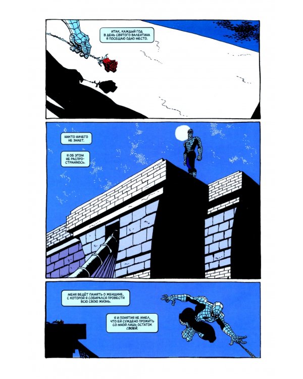 Человек-Паук. Грусть