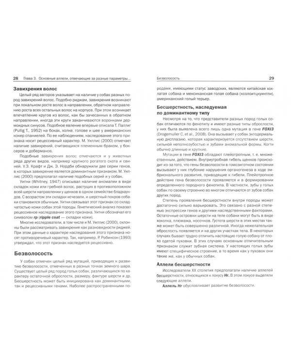 Генетика окраса и шерстного покрова собак