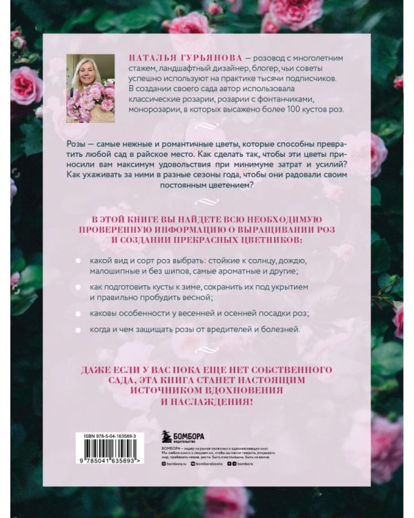 Розы в саду. Практический курс начинающего розовода