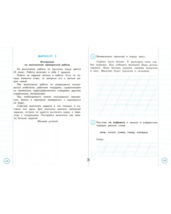 Всероссийская проверочная работа. Русский язык. 2 класс. 10 вариантов. Типовые задания. ФГОС