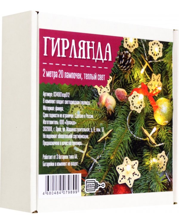 Гирлянда Снежинки, 20 ламп