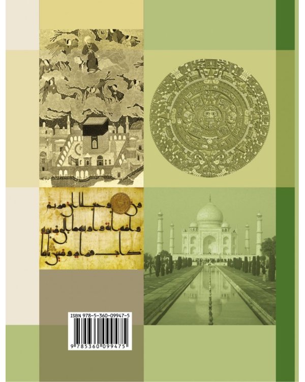 История Средних веков. 6 класс. Учебное пособие. ФГОС