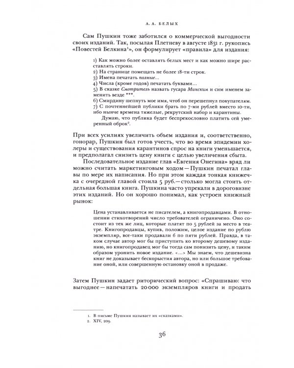 Пушкин и финансы. Сборник статей