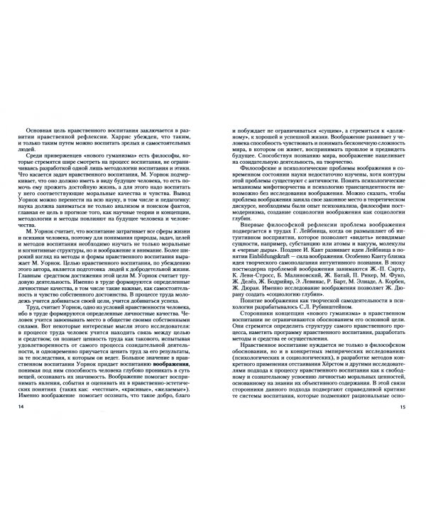 Философия воспитания. Монография