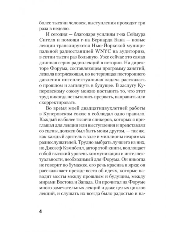 Мифы для жизни