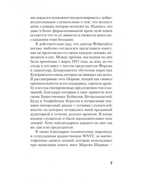 Мифы для жизни