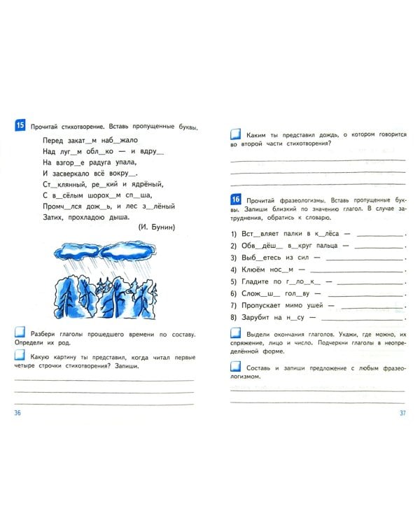 Русский язык. 4 класс. Рабочая тетрадь №2 к учебнику Т.Г. Рамзаевой. ФГОС