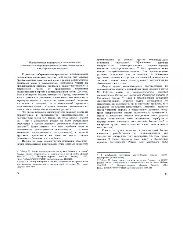 Национальная идентичность и коллективная память. Между прошлым и будущим