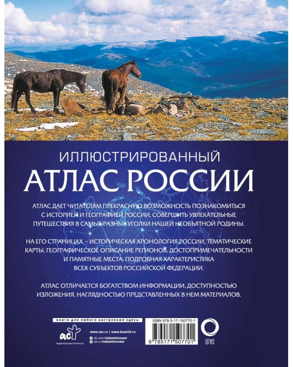 Иллюстрированный атлас России