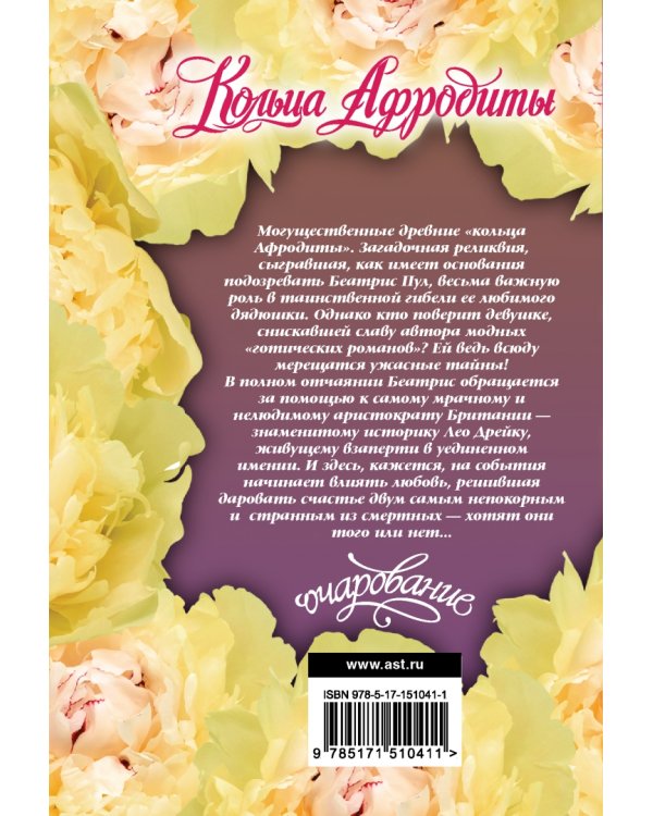 Кольца Афродиты