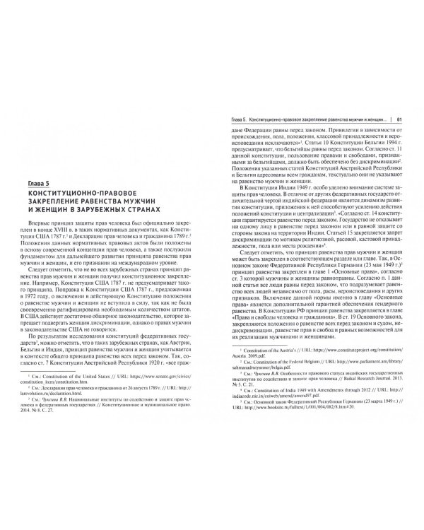 Права женщин и мужчин в России. Реализация принципа равенства. Монография