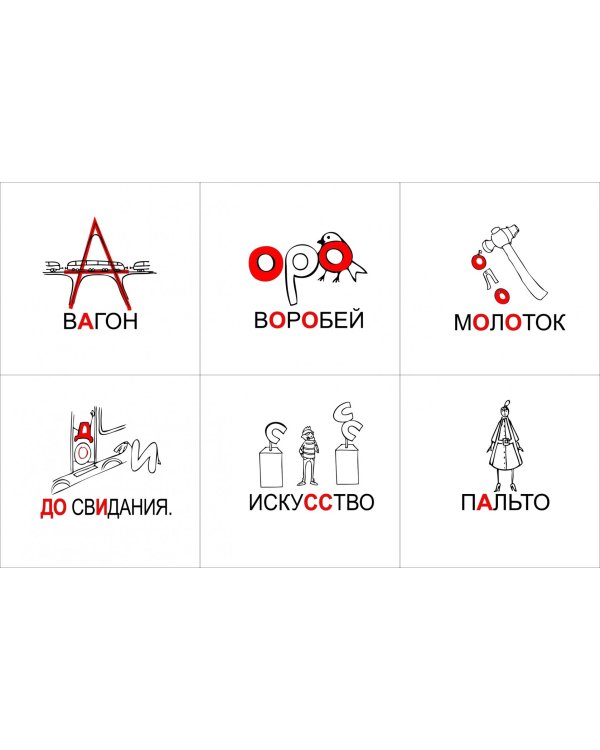 Набор карточек для запоминания словарных слов