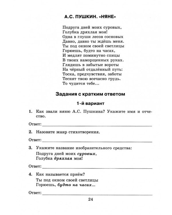 Литература. 5 класс. Тесты к учебнику В. Я. Коровиной и др. ФГОС