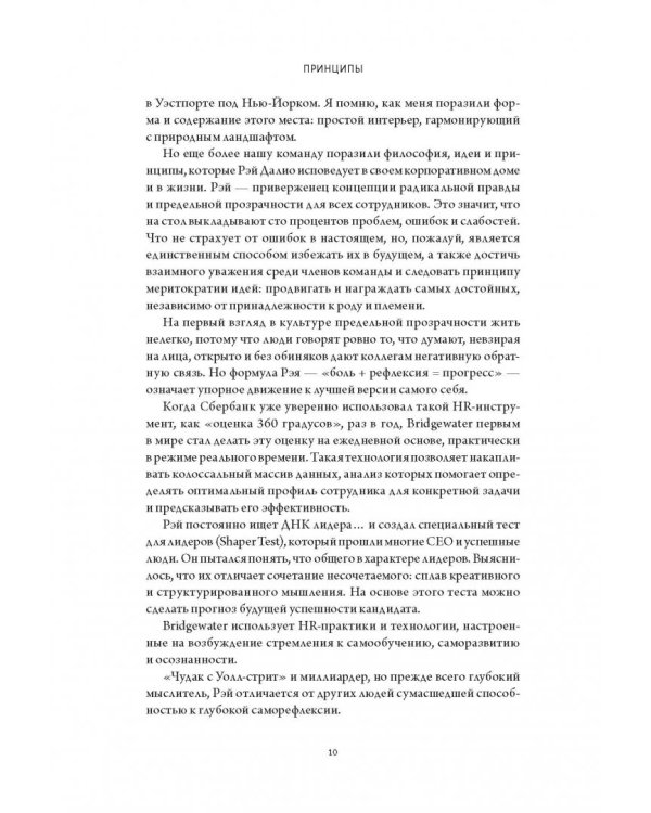 Святитель Тихон, Патриарх Московский и всея России