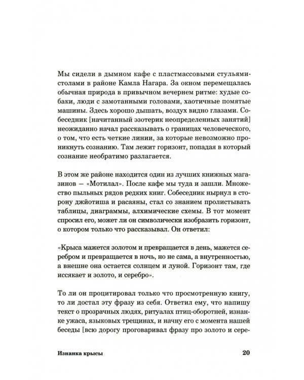 Изнанка крысы