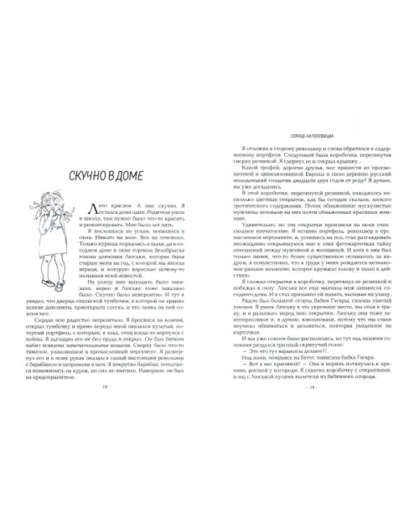 Солнце на половицах. Рассказы