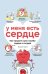У меня есть сердце. Как продлить срок службы сердца и сосудов