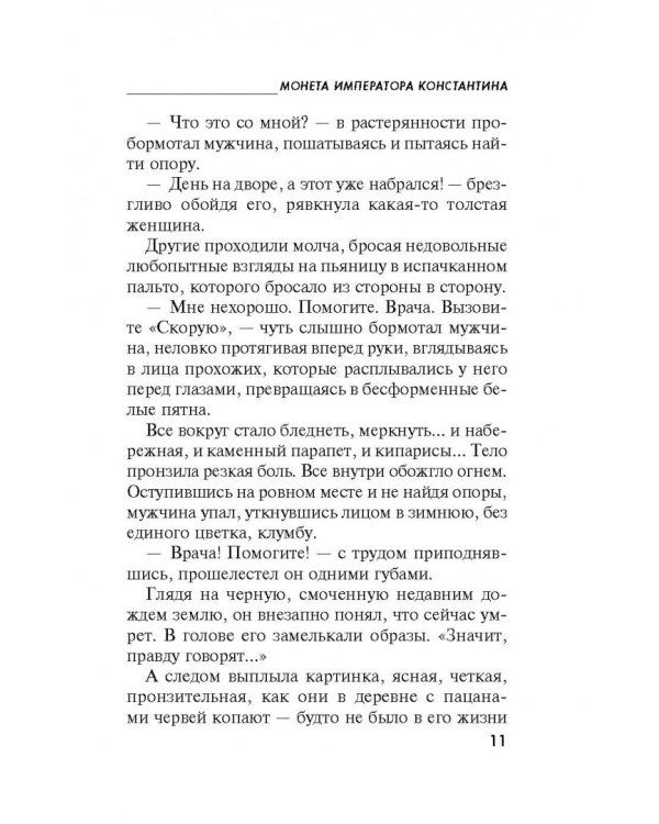 Монета императора Константина