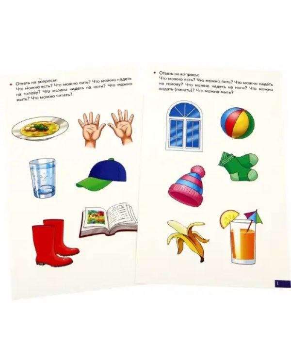 Карточки. Играй и говори! Учимся отвечать на вопросы