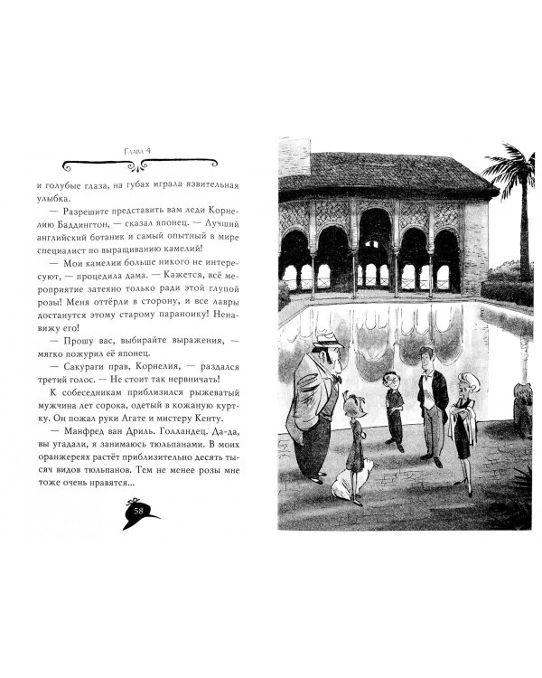 Агата Мистери 12.Таинственная роза Альгамбры