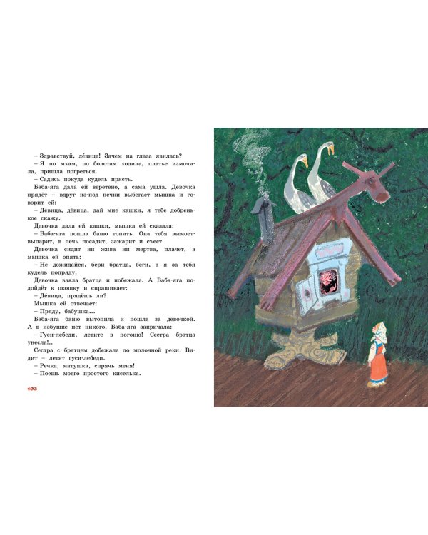 Лиса и медведь. Сказки для малышей