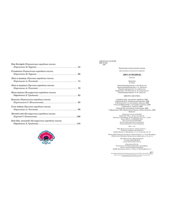 Лиса и медведь. Сказки для малышей