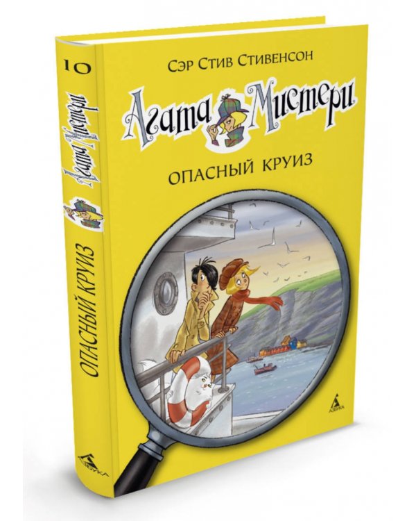 Агата Мистери. Опасный круиз