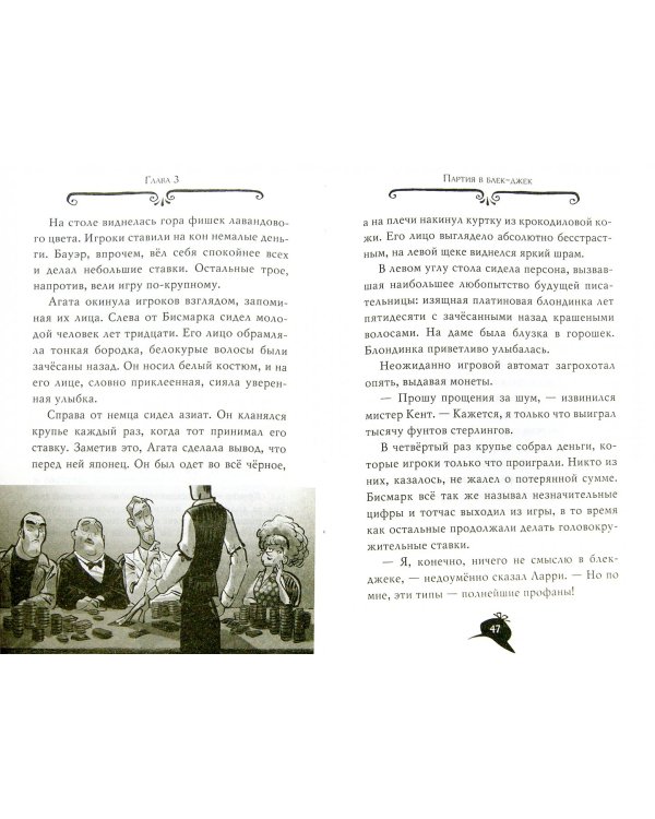 Агата Мистери. Опасный круиз