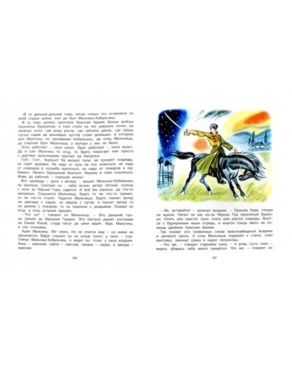 Чук и Гек.Рассказы