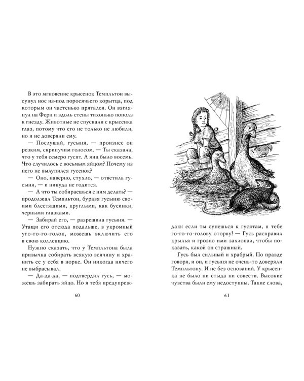 Паутинка Шарлотты