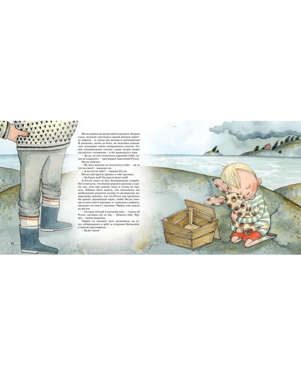 Остров Сальткрока. Кролик для Пелле