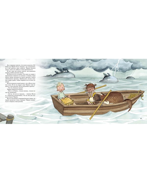 Остров Сальткрока. Кролик для Пелле