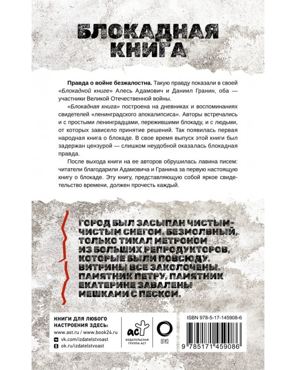 Блокадная книга