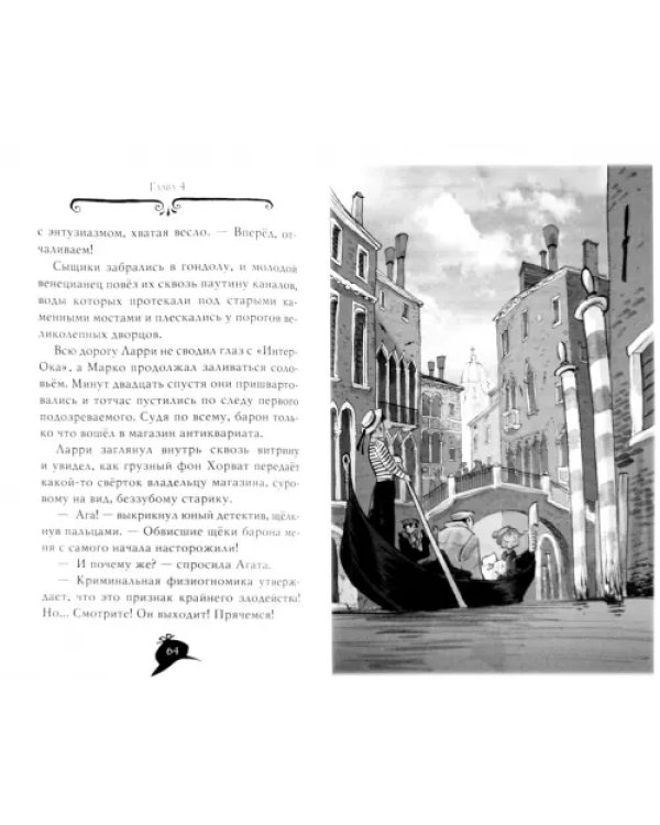 Агата Мистери 7.Корона Дожа