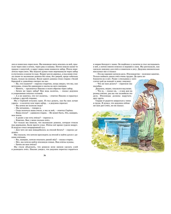 Дневник Коли Синицына