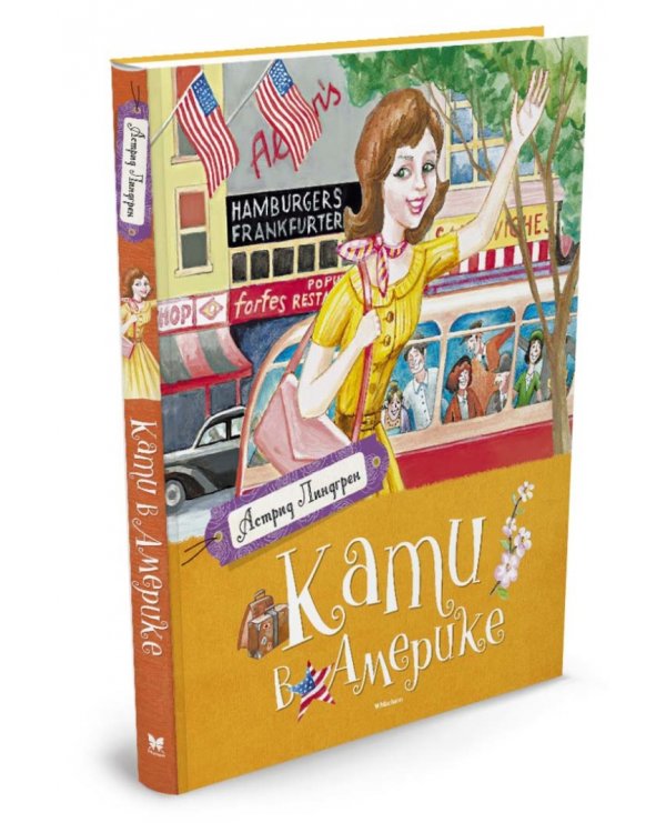 Кати в Америке